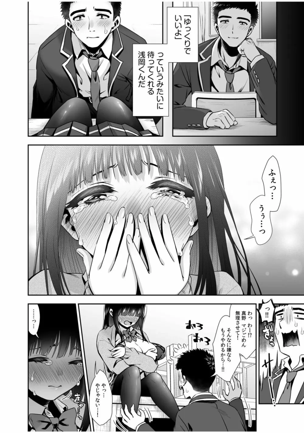 ピュアな地味子がノーパンでエロいのを俺だけが知っている! 1-2 Page.37