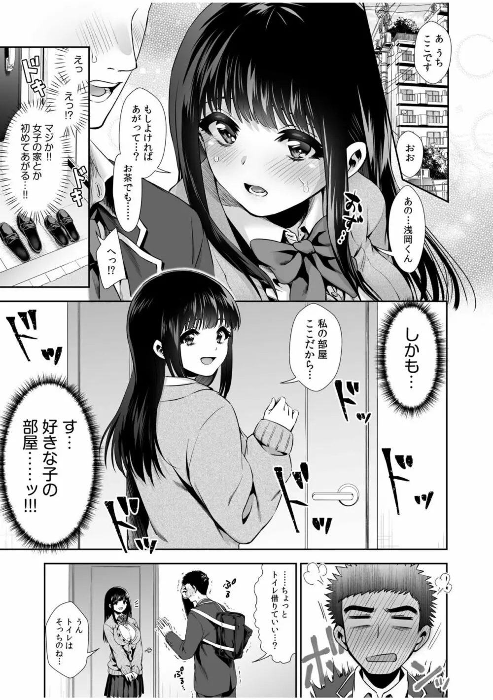 ピュアな地味子がノーパンでエロいのを俺だけが知っている! 1-2 Page.50