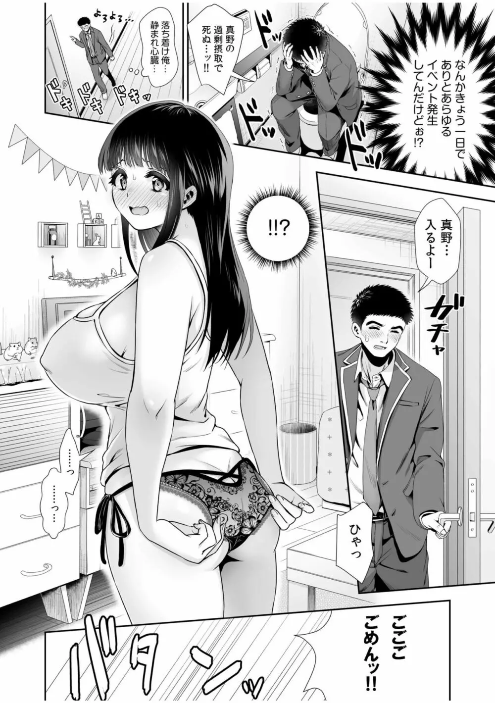 ピュアな地味子がノーパンでエロいのを俺だけが知っている! 1-2 Page.51