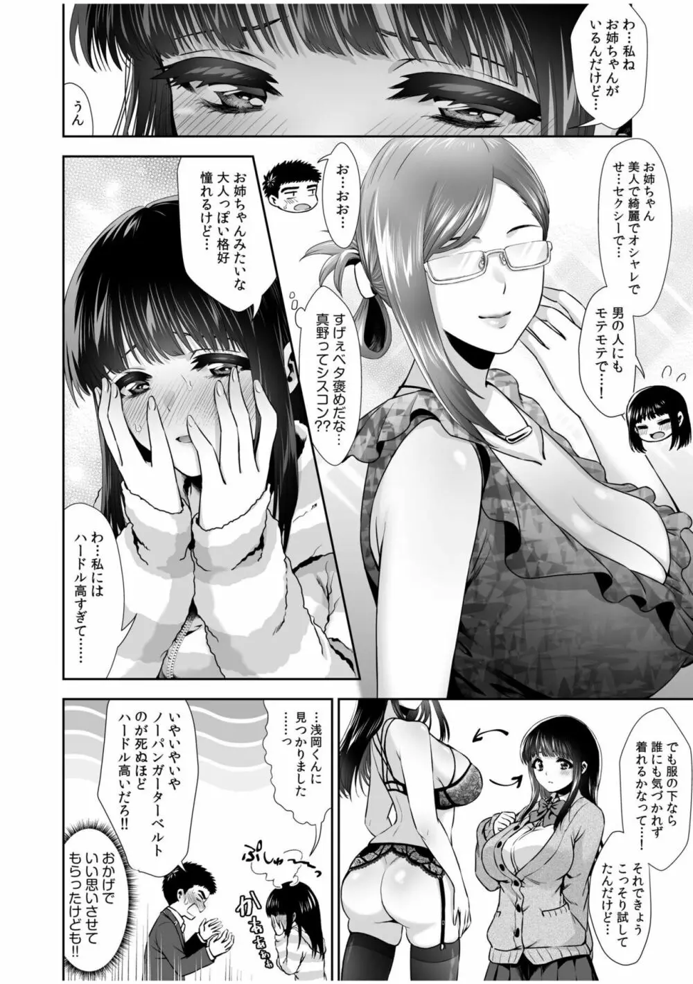 ピュアな地味子がノーパンでエロいのを俺だけが知っている! 1-2 Page.53