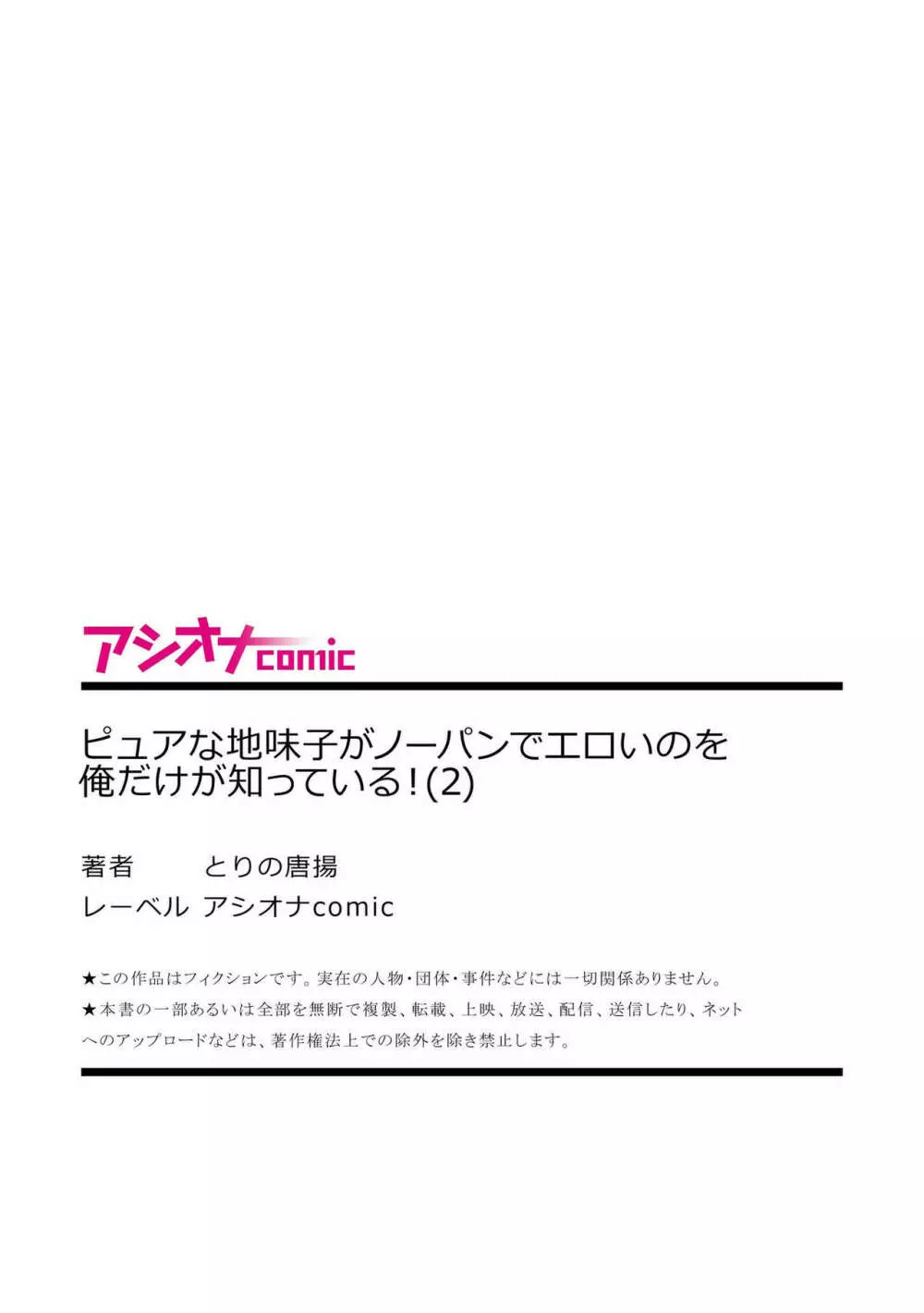 ピュアな地味子がノーパンでエロいのを俺だけが知っている! 1-2 Page.56