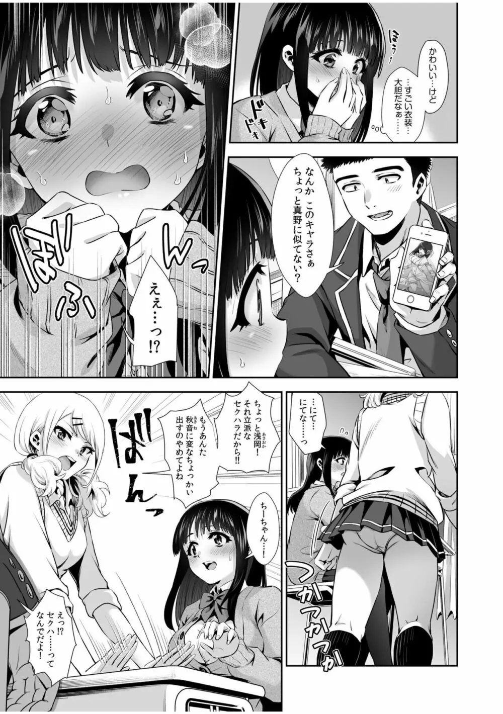 ピュアな地味子がノーパンでエロいのを俺だけが知っている! 1-2 Page.6