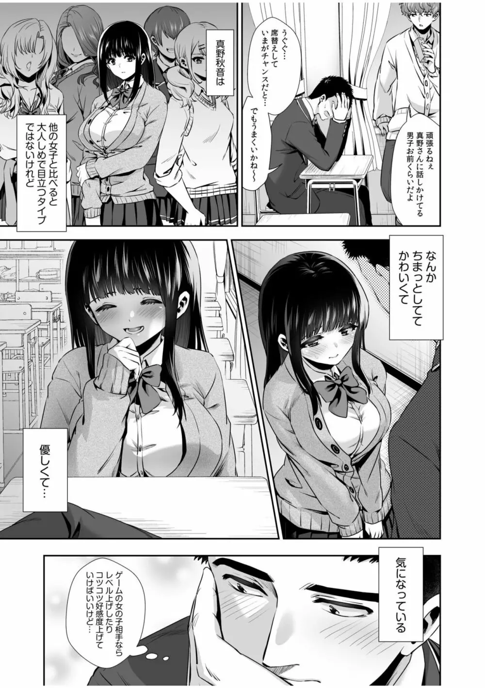 ピュアな地味子がノーパンでエロいのを俺だけが知っている! 1-2 Page.8