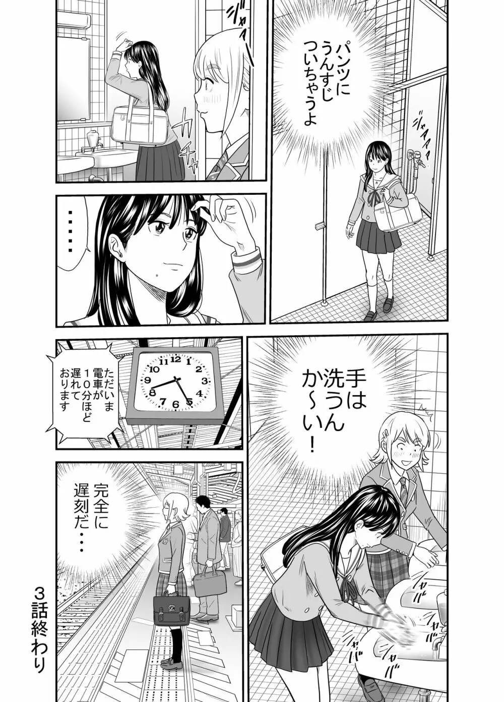 ピーピング・トミー 1 Page.34