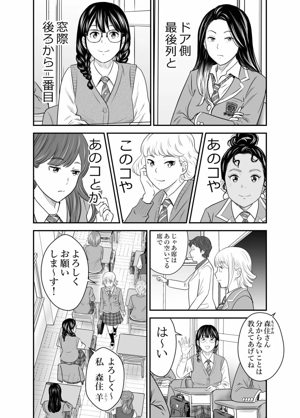 ピーピング・トミー 1 Page.4