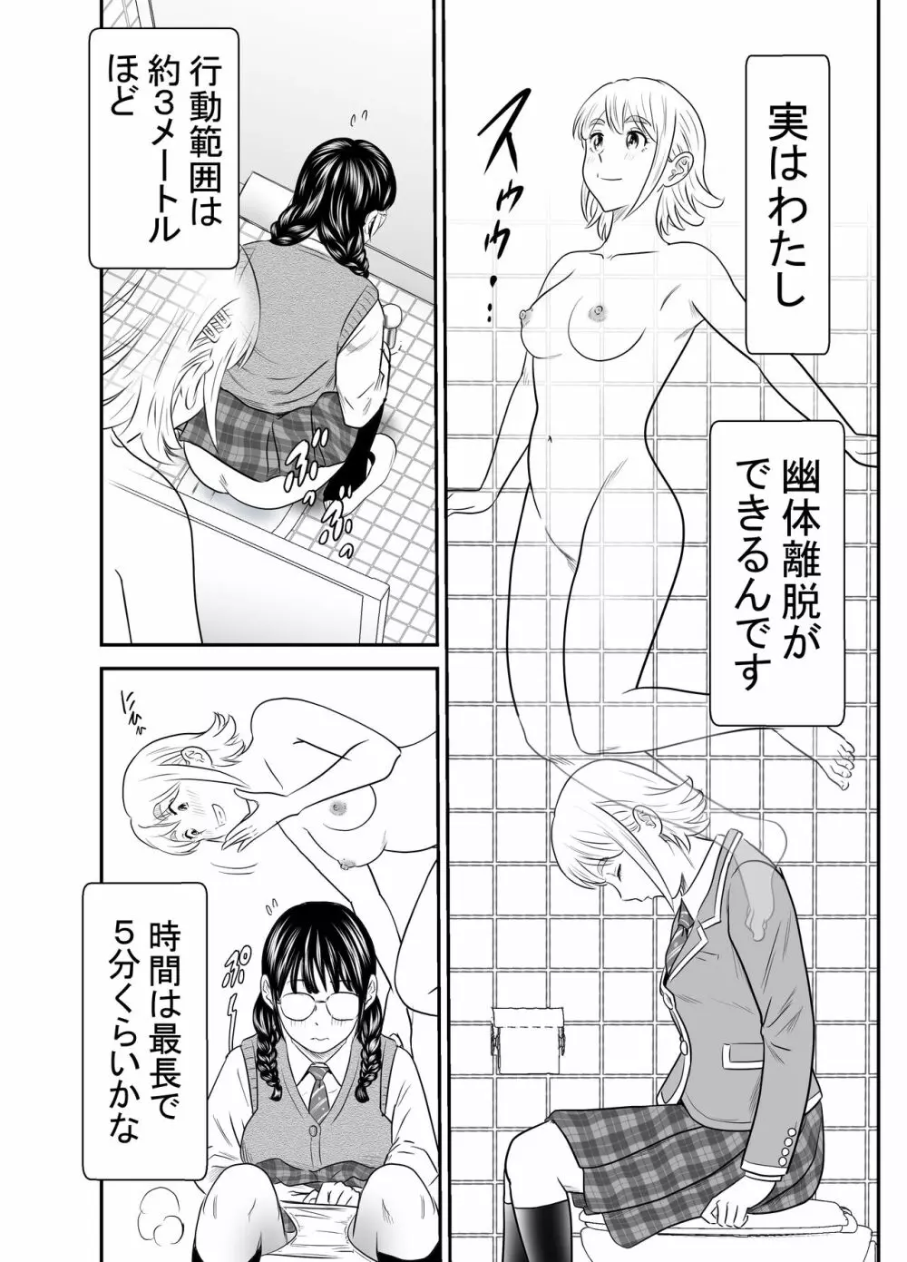 ピーピング・トミー 1 Page.9