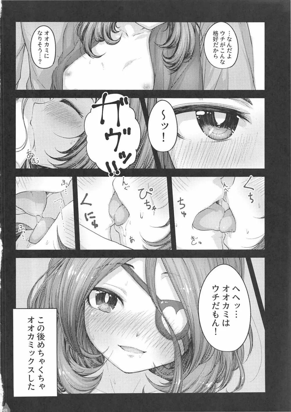 みれえっち合同誌 えっちじゃないモンッ!! Page.47