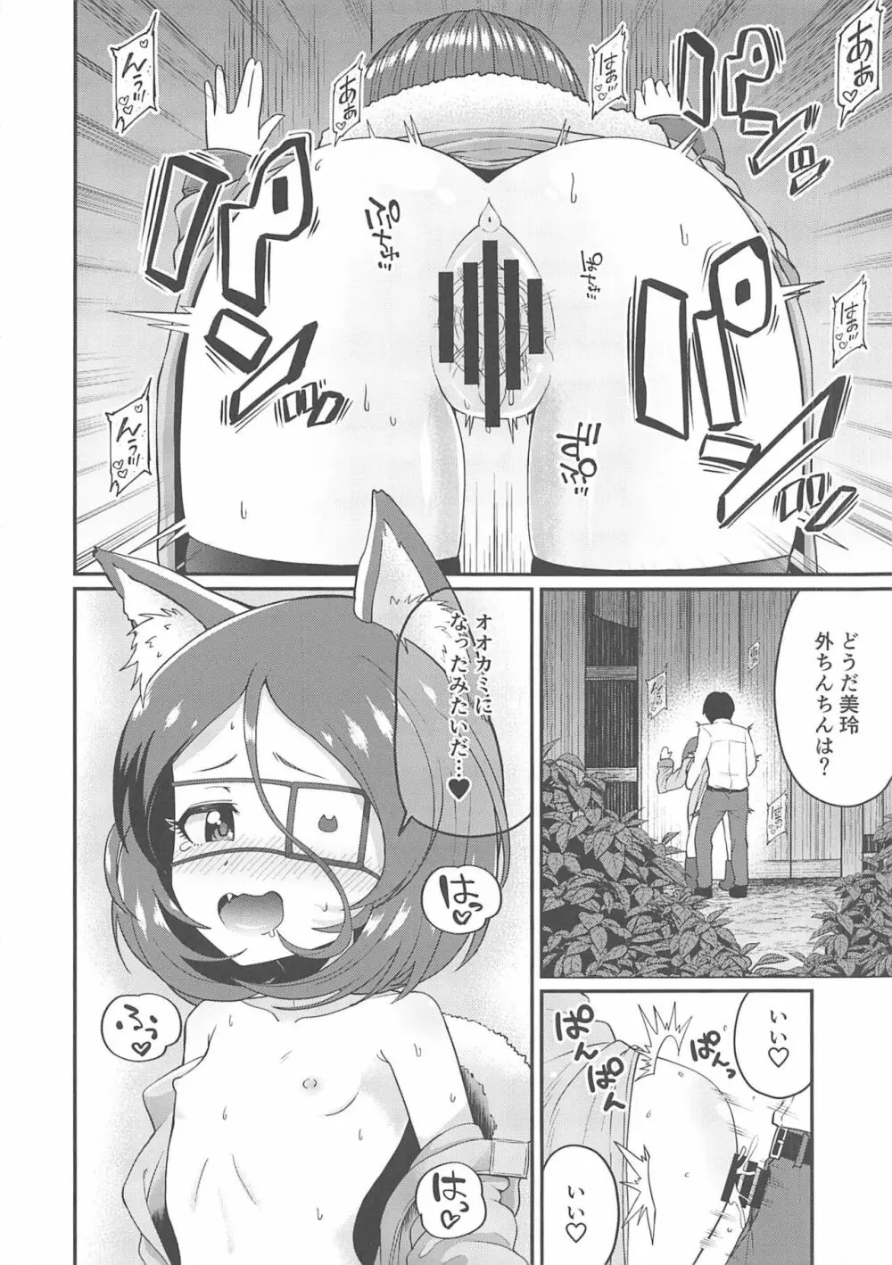 おそとでみれいちゃん Page.13