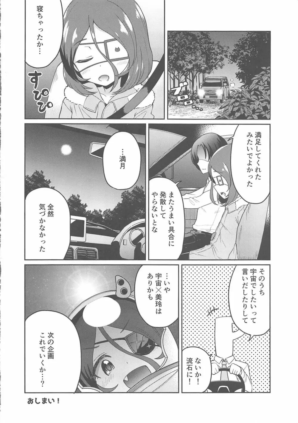 おそとでみれいちゃん Page.17