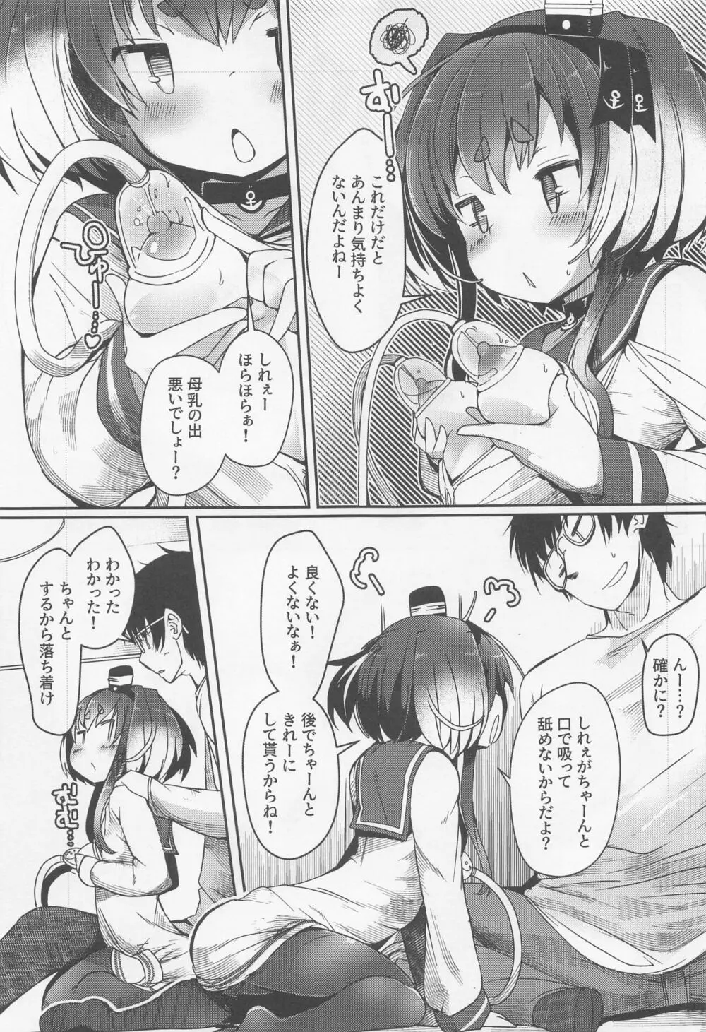 時津風と一緒に 十五 Page.11