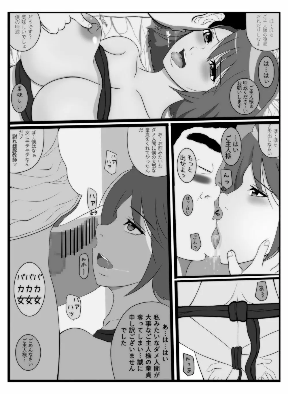 僕専用いいなり肉玩具新人女教師 Page.17