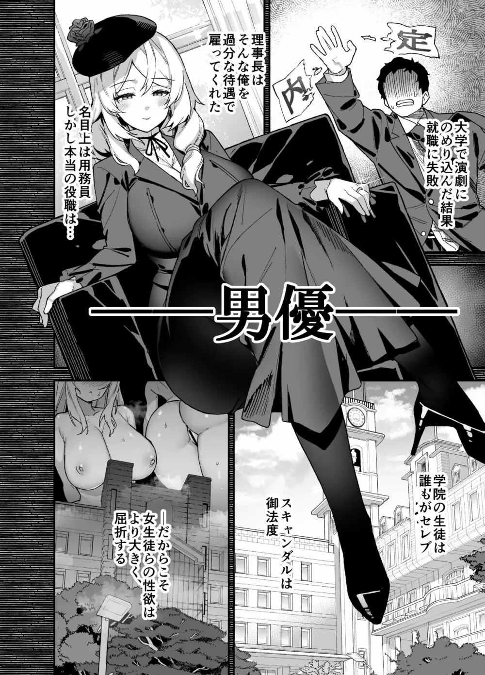 桜春女学院の男優 Page.13