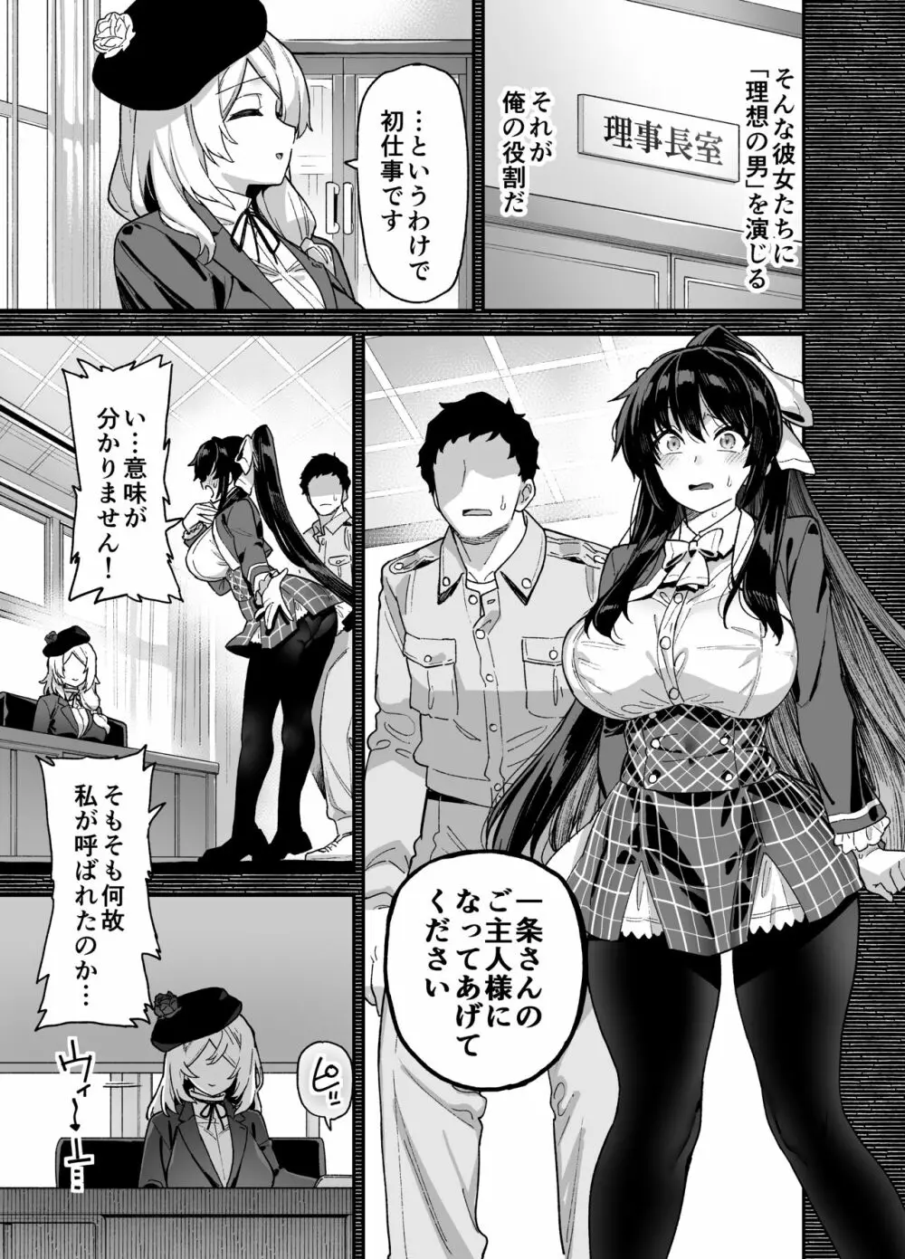 桜春女学院の男優 Page.14