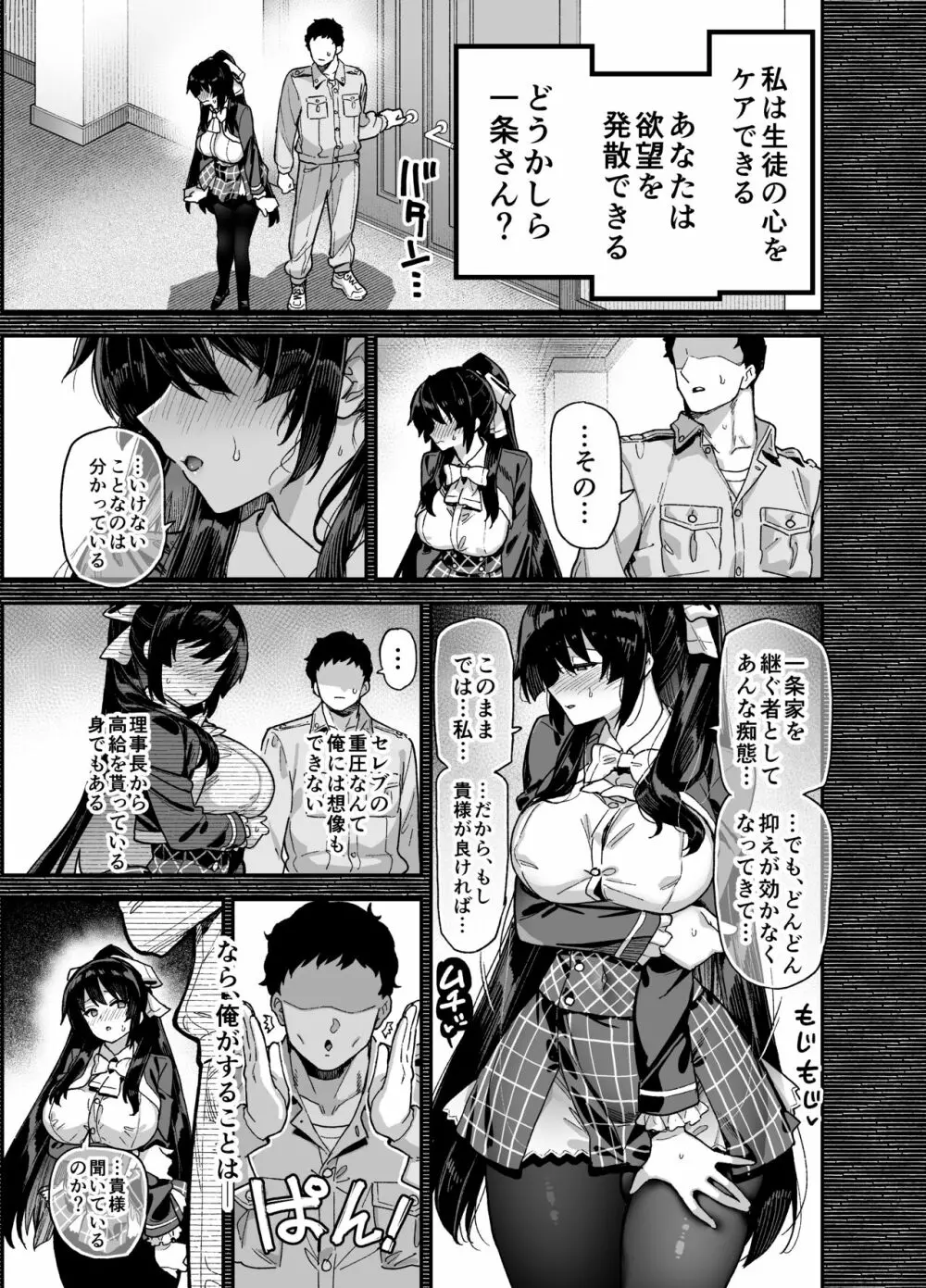 桜春女学院の男優 Page.16
