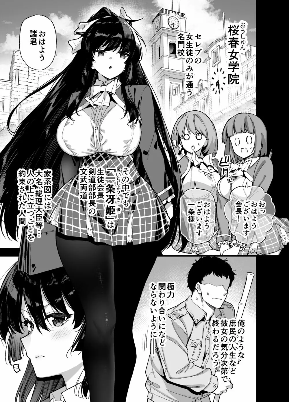 桜春女学院の男優 Page.2
