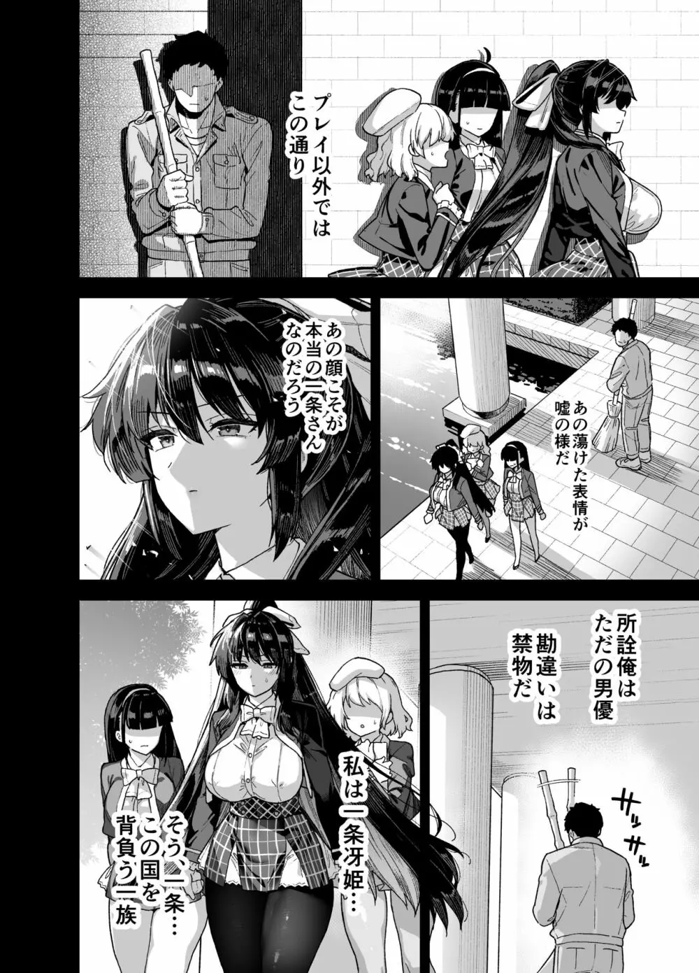 桜春女学院の男優 Page.21