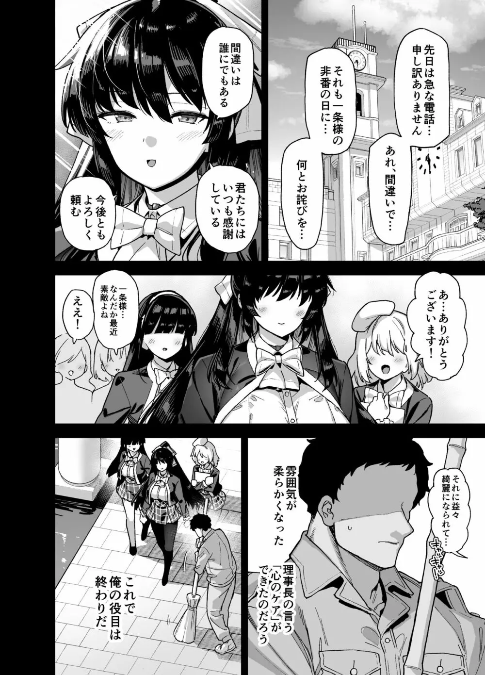 桜春女学院の男優 Page.51