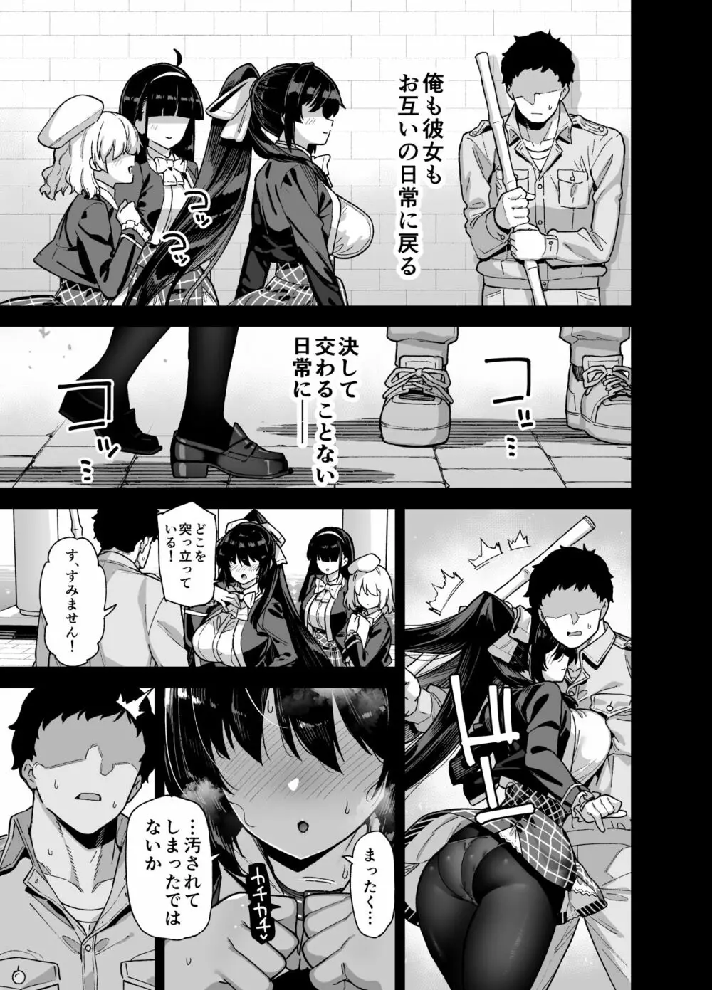 桜春女学院の男優 Page.52