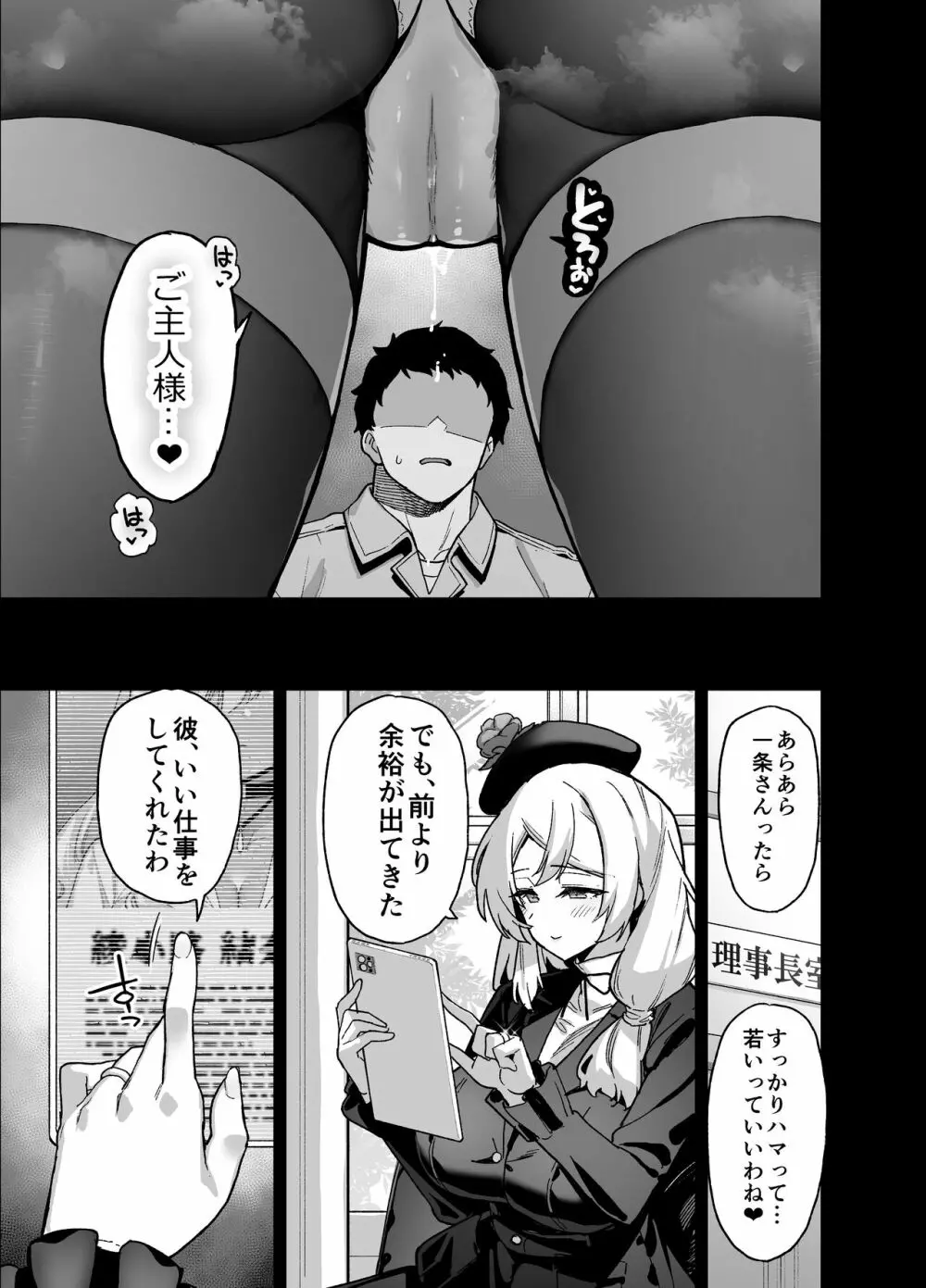 桜春女学院の男優 Page.54