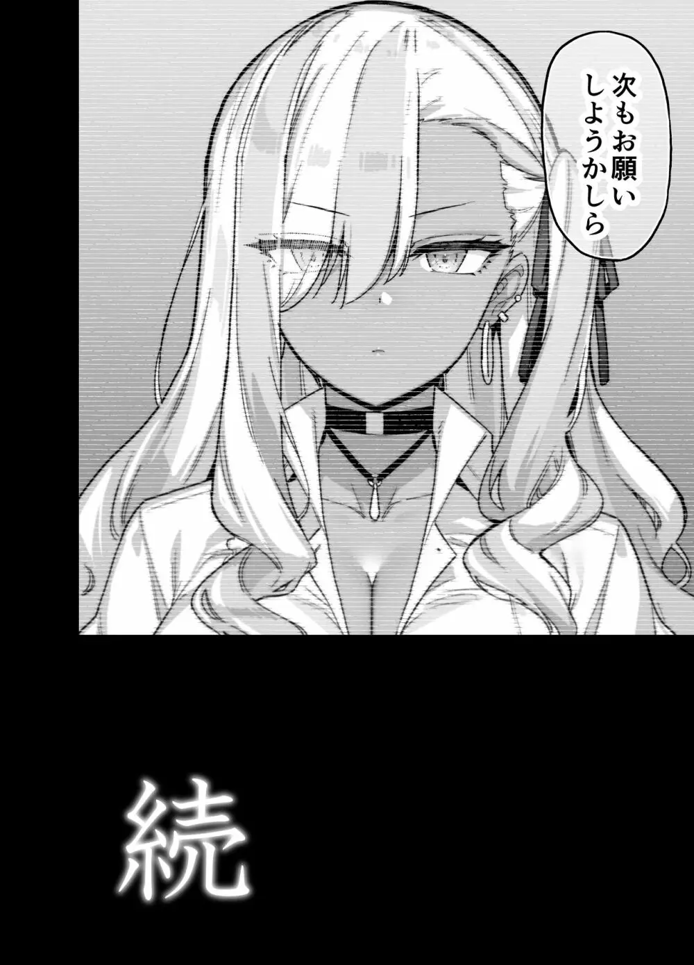 桜春女学院の男優 Page.55
