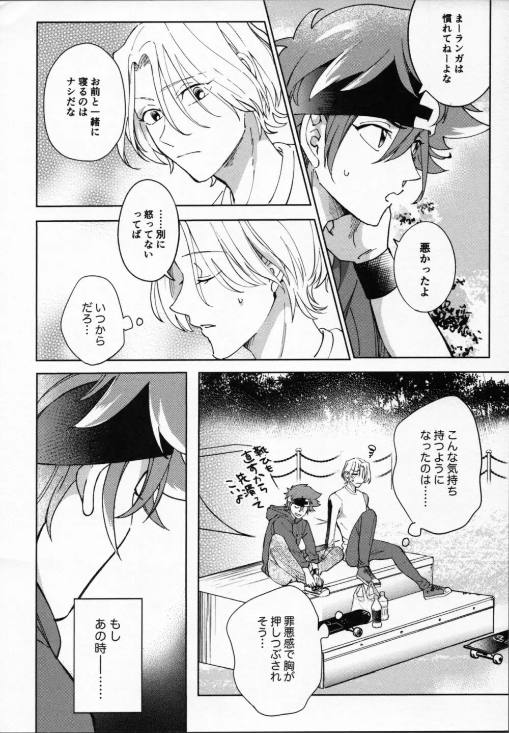 暦が悪い! Page.13