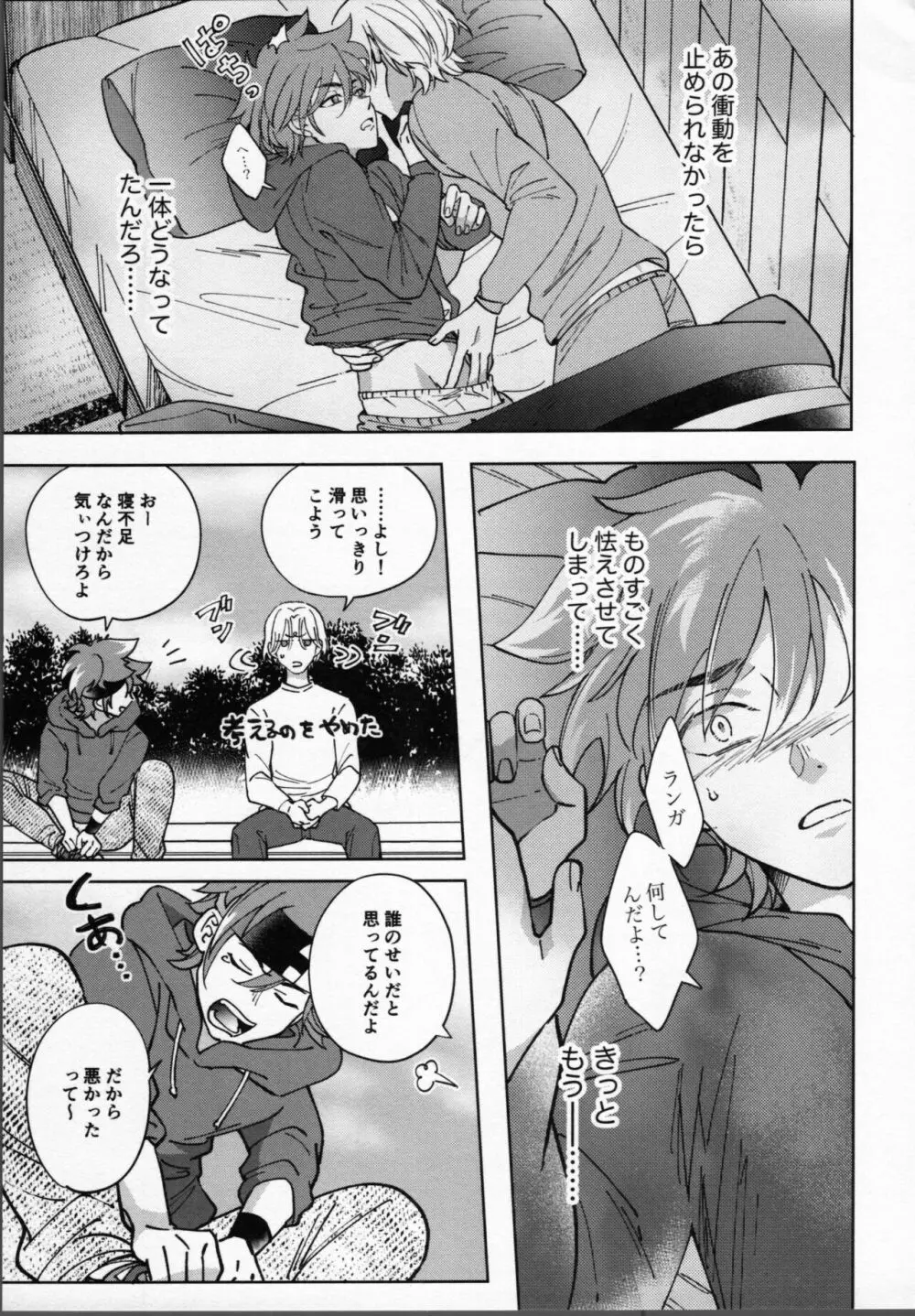 暦が悪い! Page.14