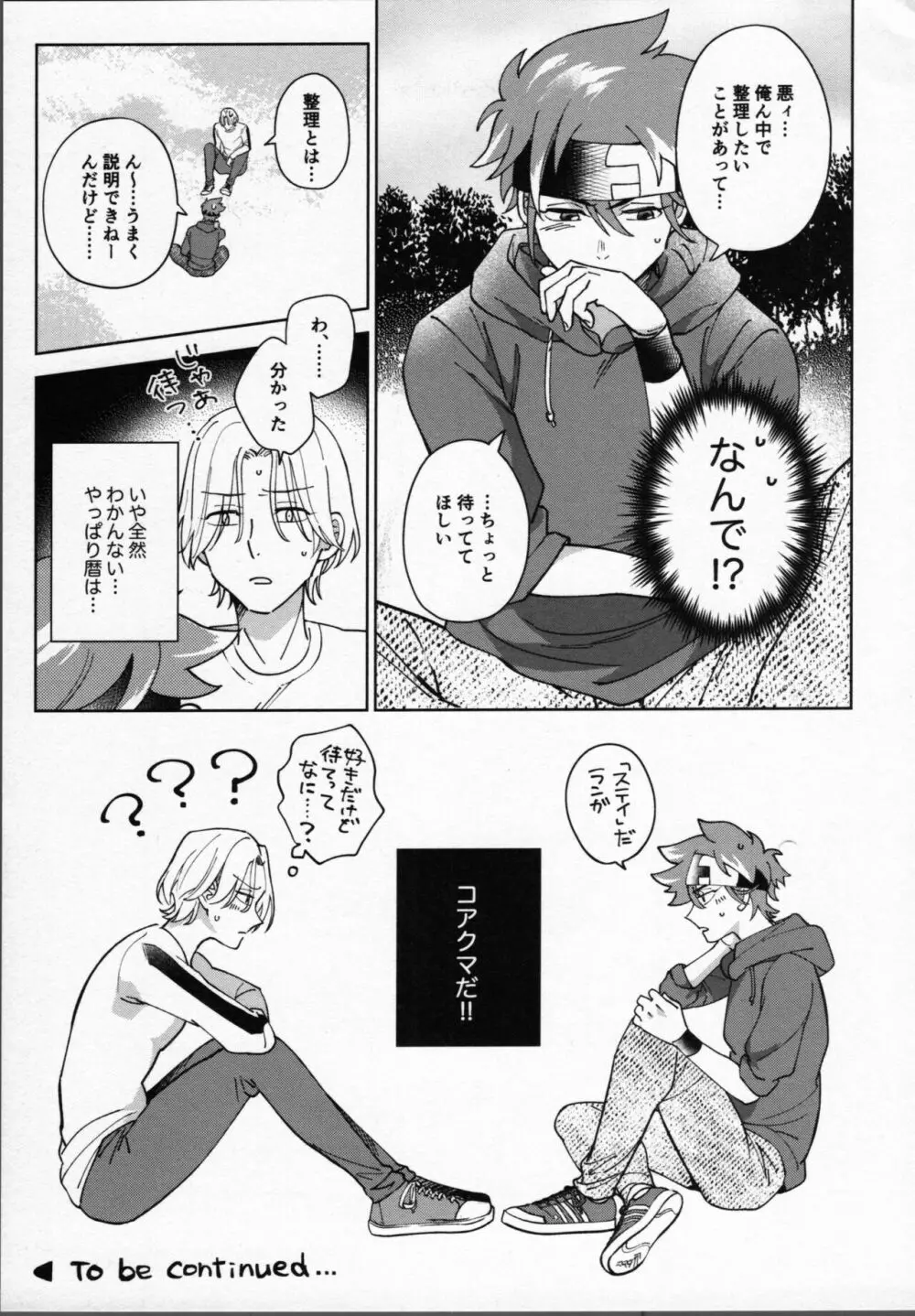 暦が悪い! Page.22