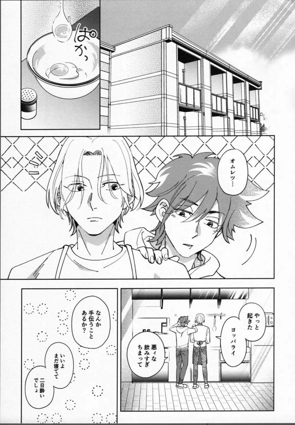 暦が悪い! Page.28