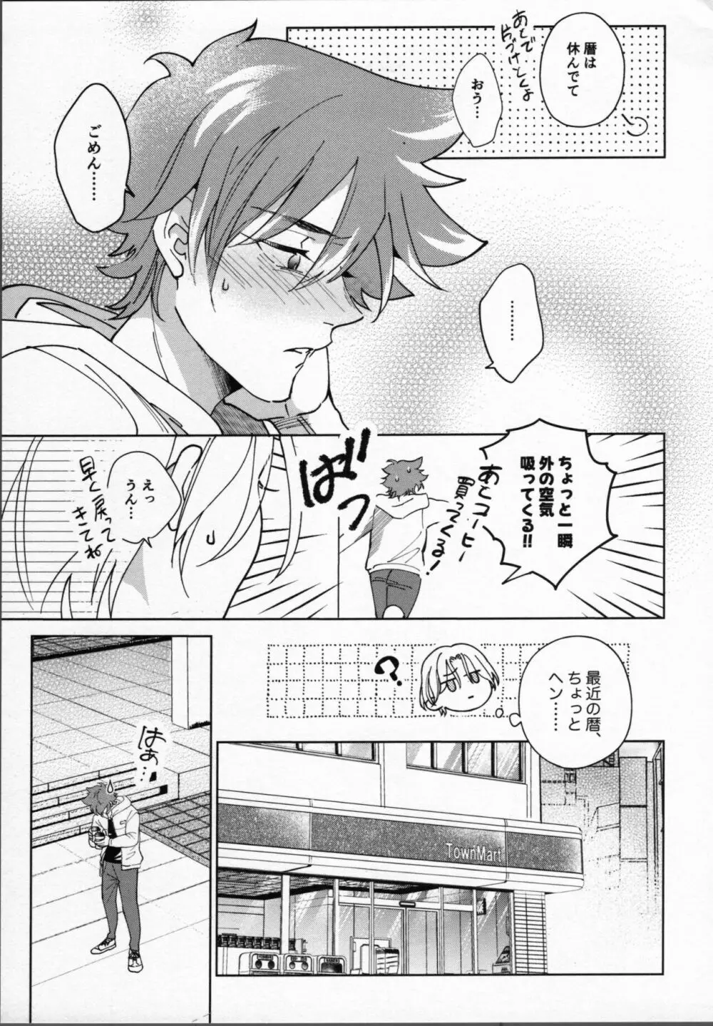 暦が悪い! Page.30