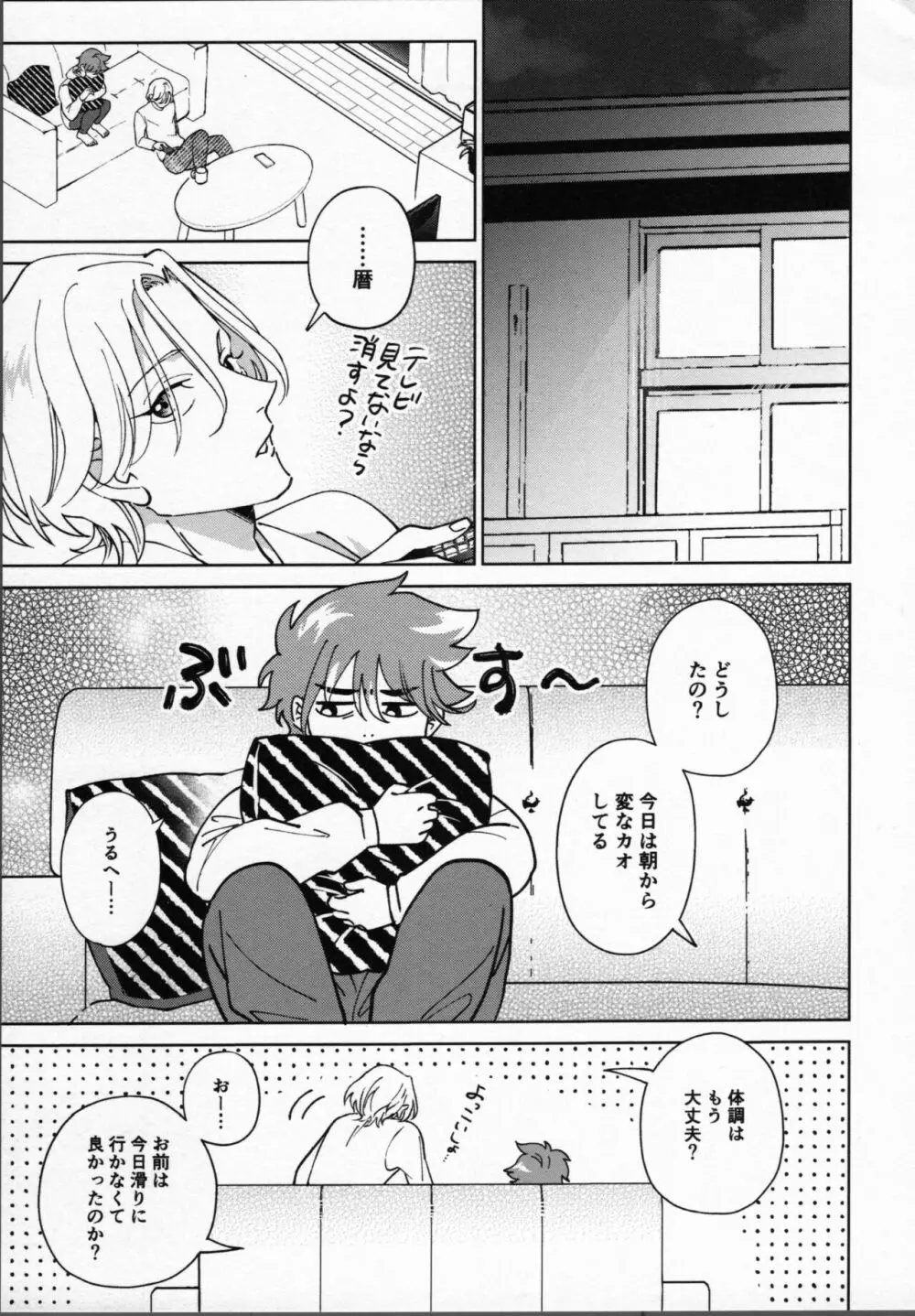 暦が悪い! Page.34