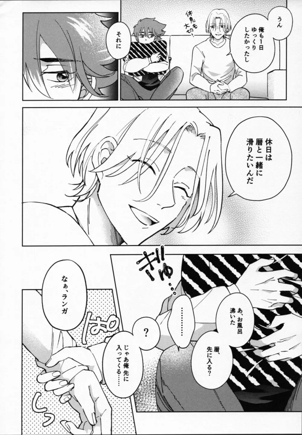 暦が悪い! Page.35