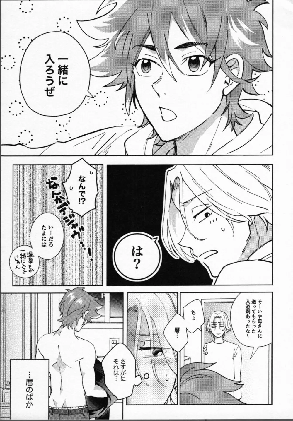 暦が悪い! Page.36