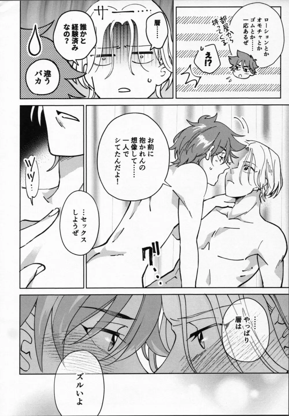 暦が悪い! Page.45