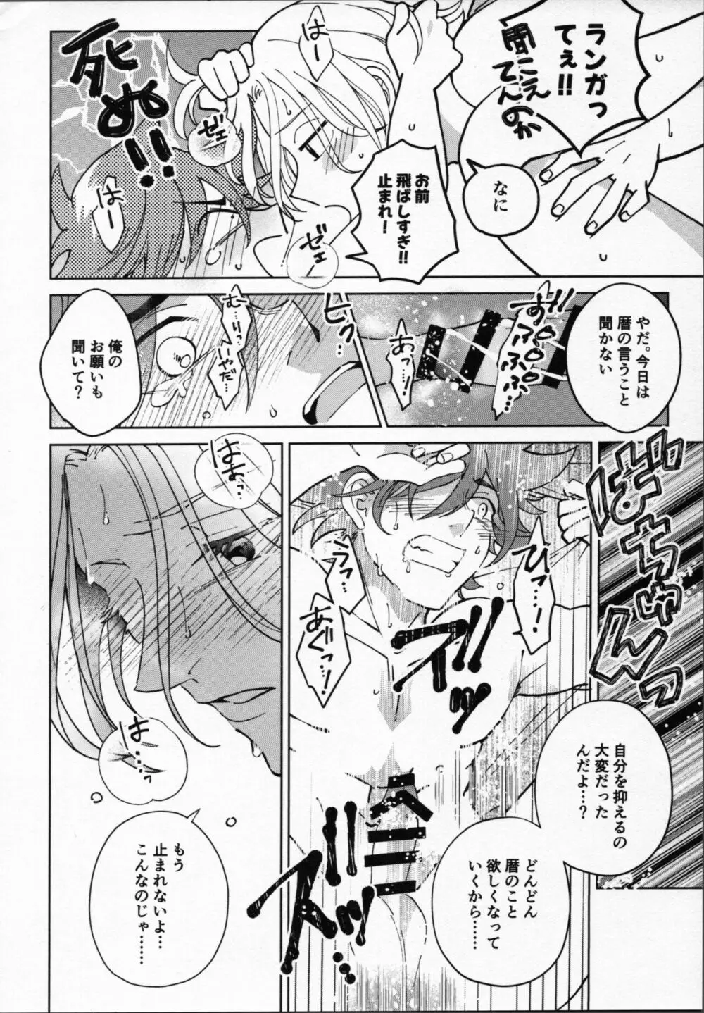 暦が悪い! Page.47