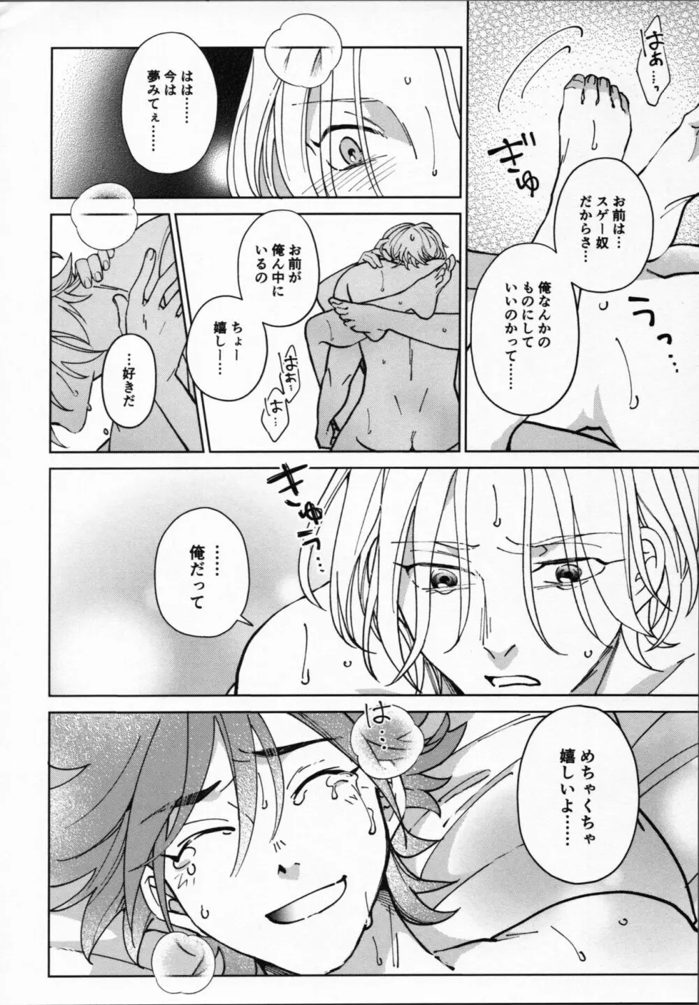 暦が悪い! Page.49