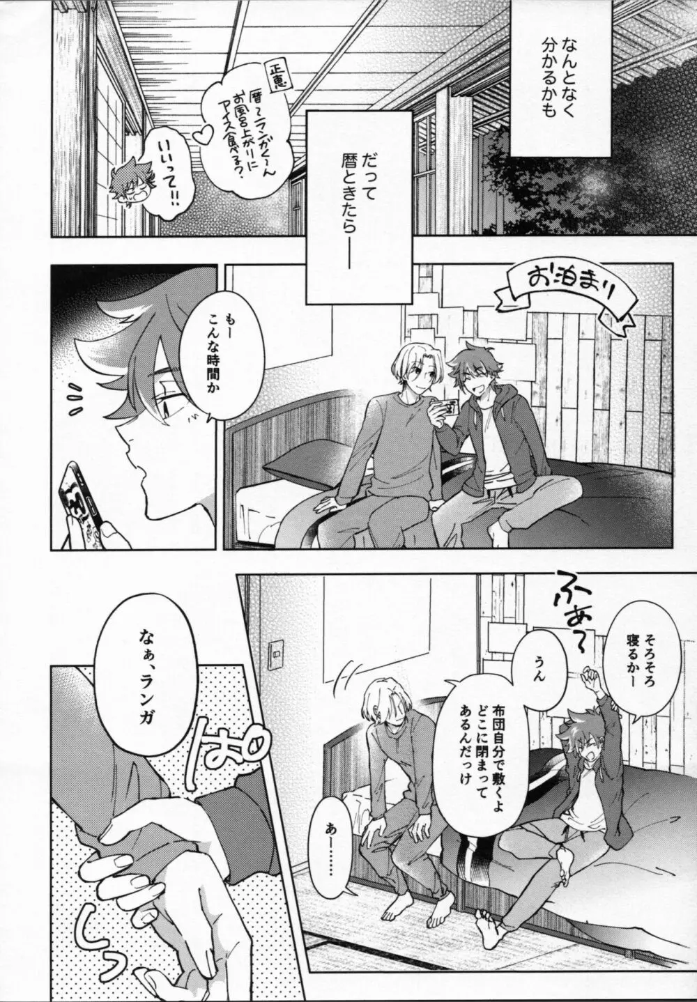 暦が悪い! Page.5