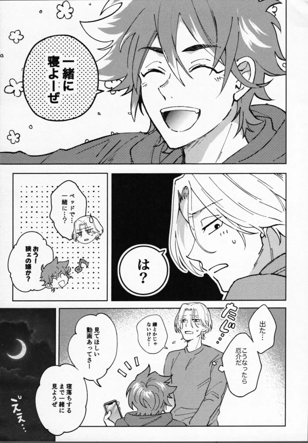 暦が悪い! Page.6