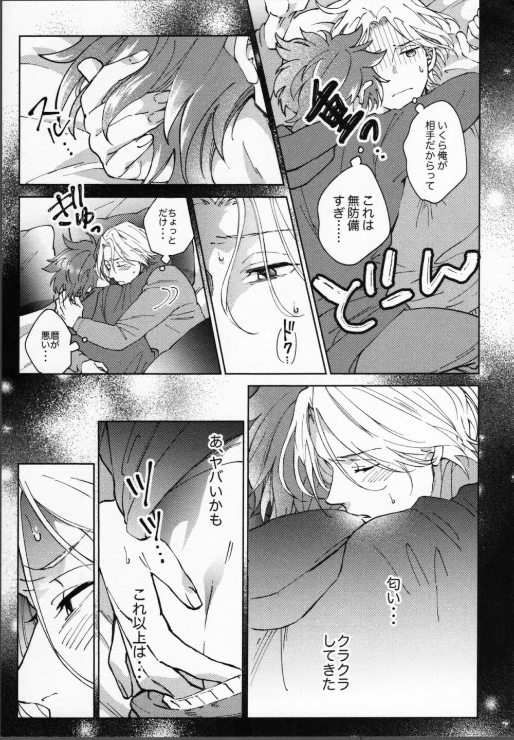 暦が悪い! Page.8