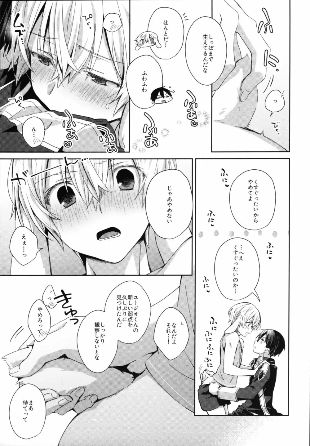 しんゆうの気持ち Page.16