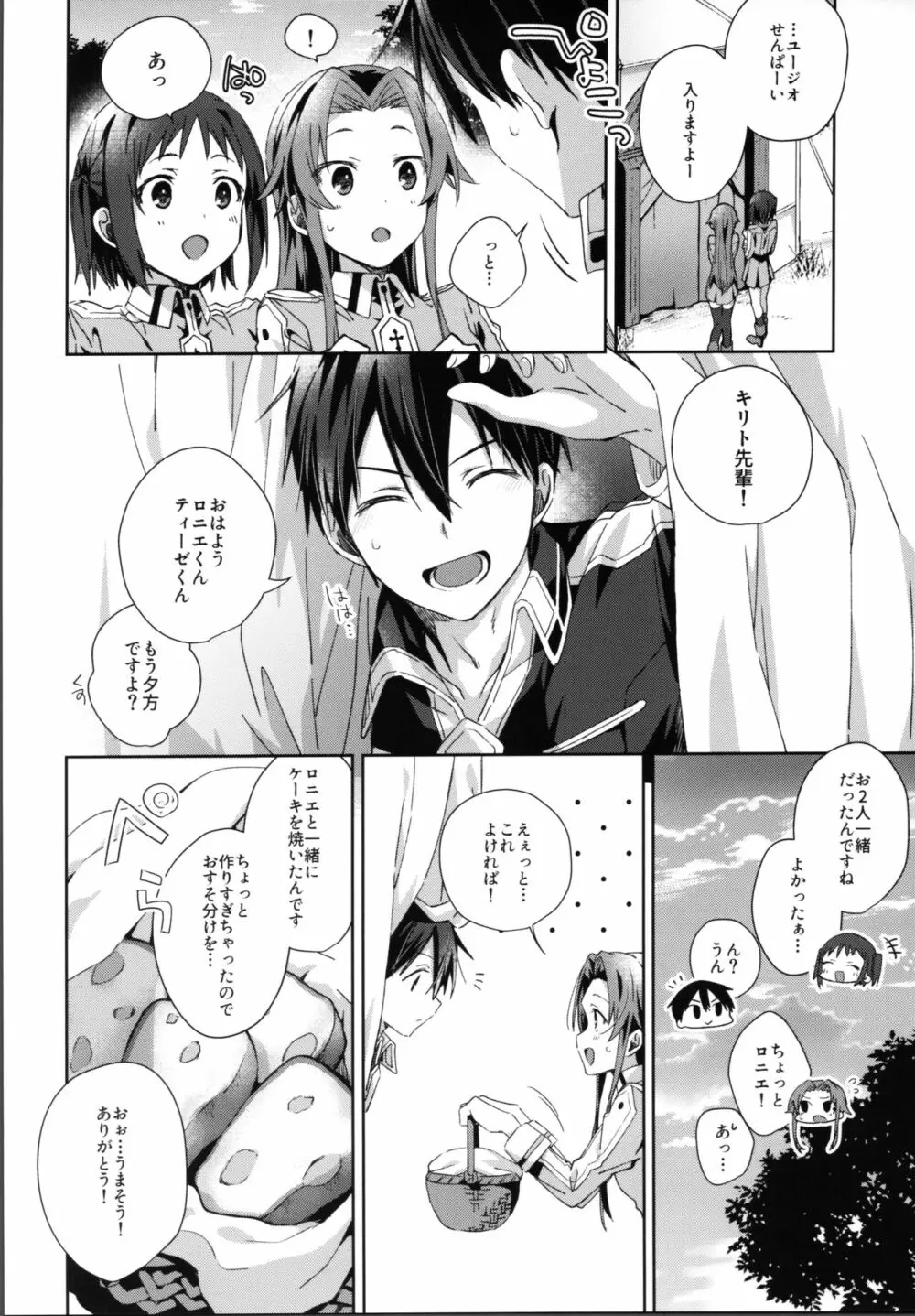 しんゆうの気持ち Page.25