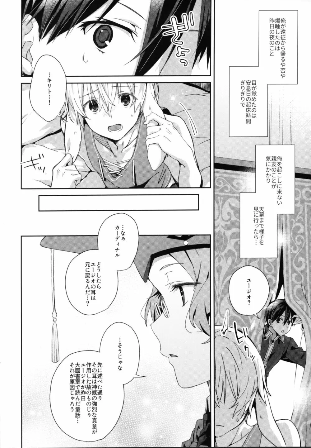 しんゆうの気持ち Page.3