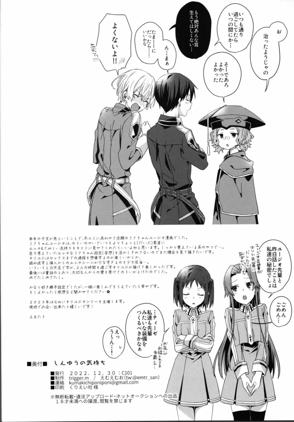 しんゆうの気持ち Page.31