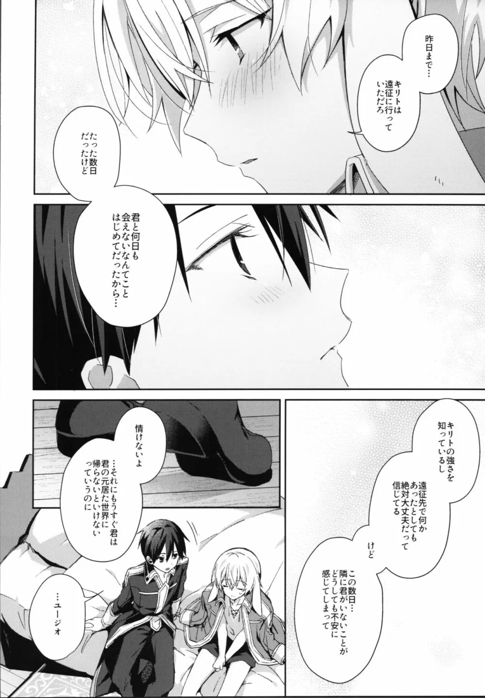 しんゆうの気持ち Page.7