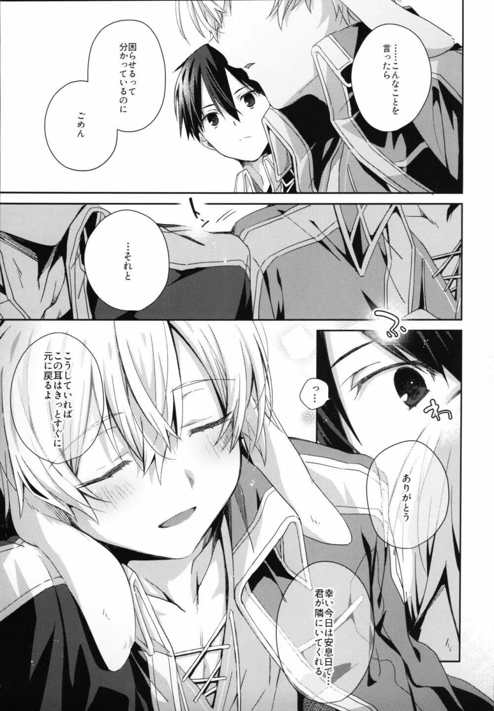 しんゆうの気持ち Page.8