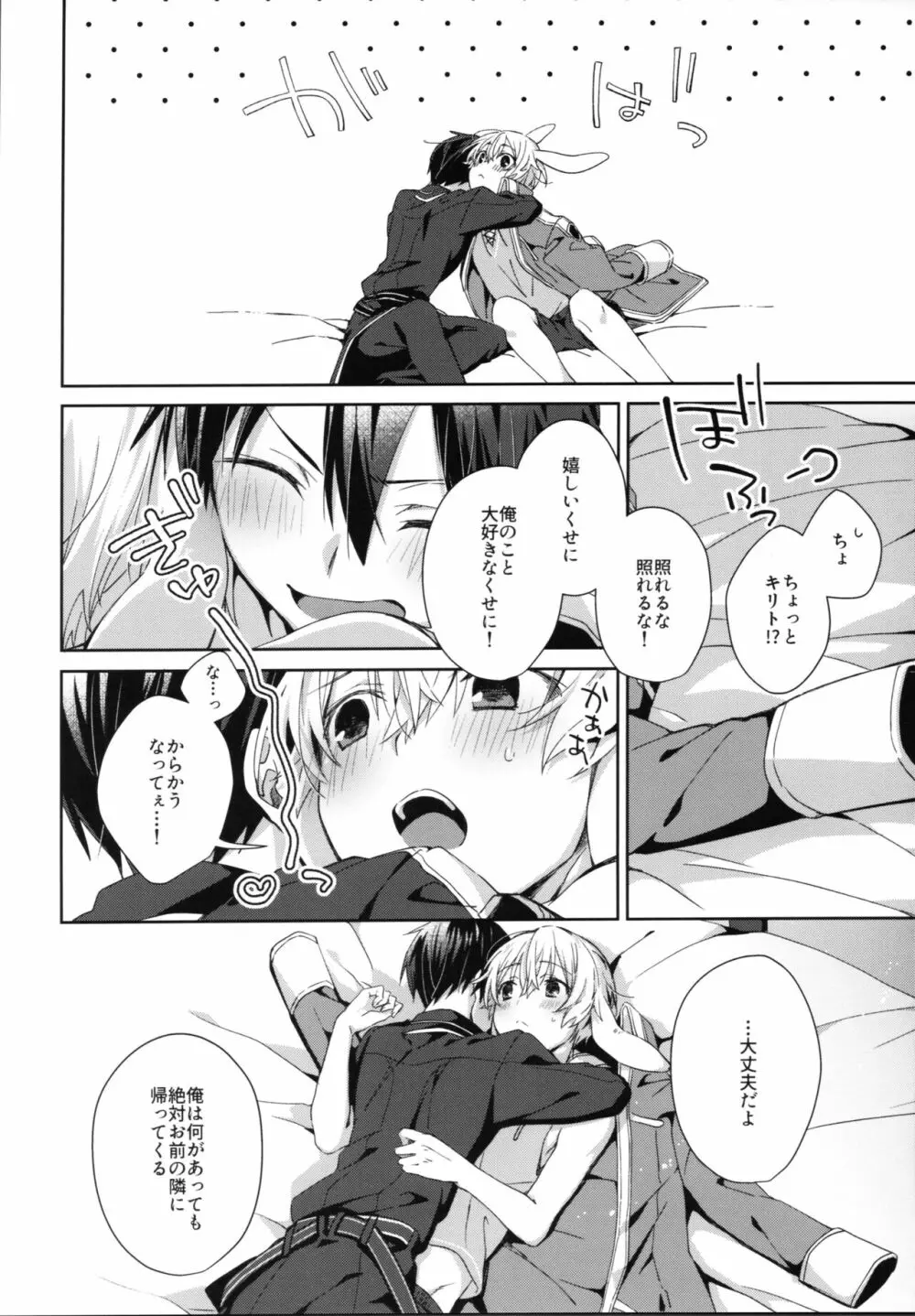 しんゆうの気持ち Page.9