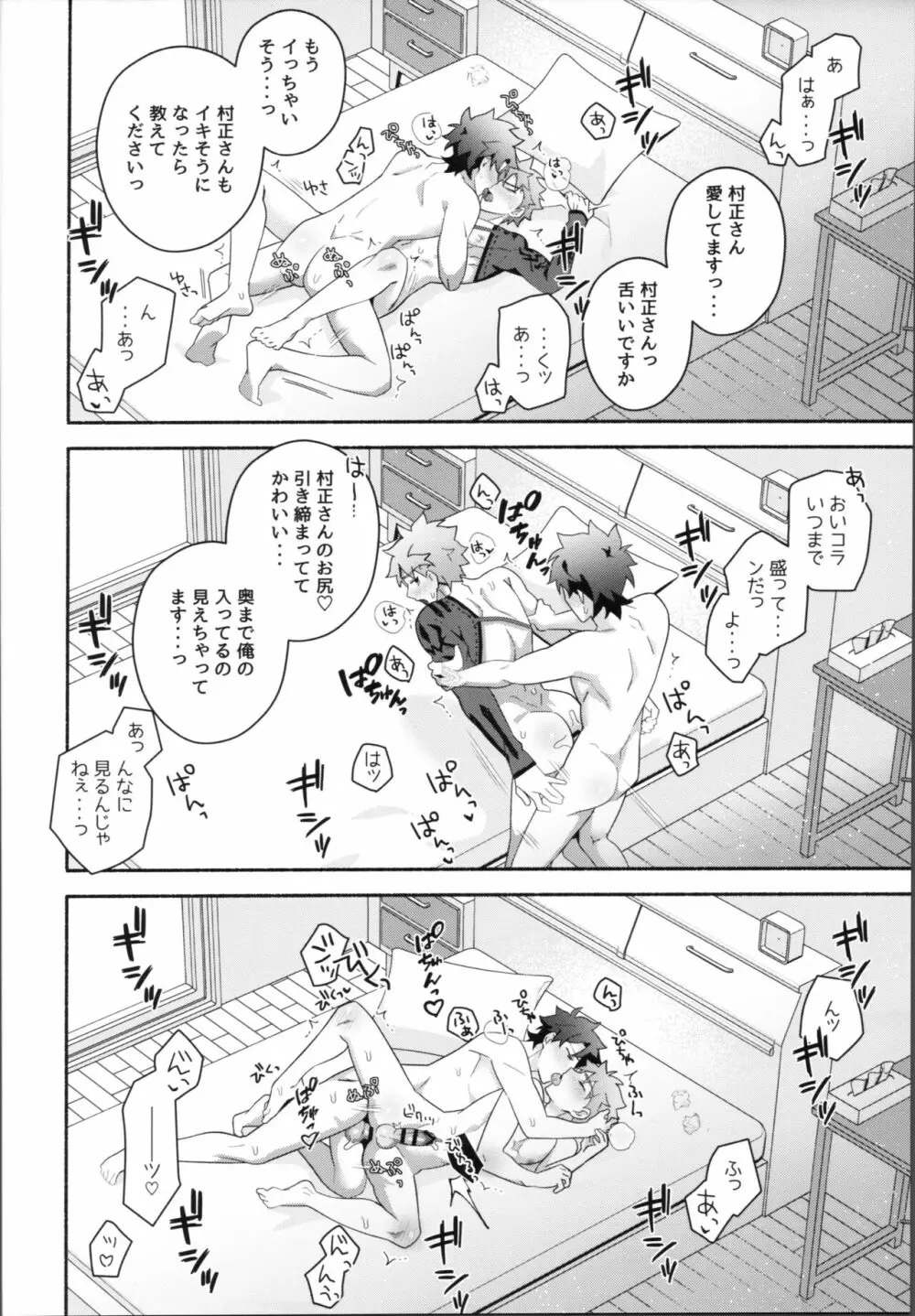 俺の村正さん -in1LDK- Page.41