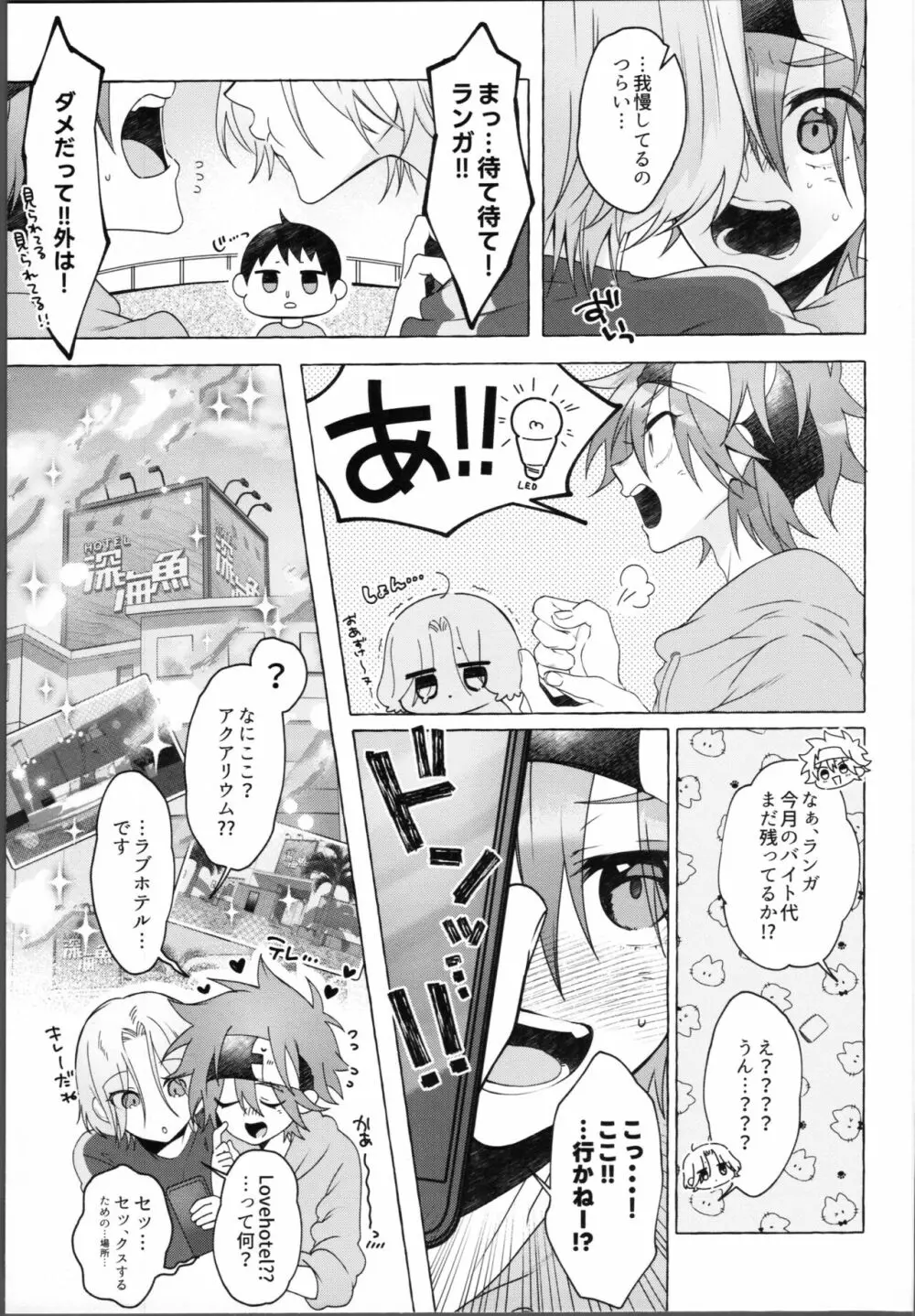 ラブホテルってどんなとこ？ Page.6