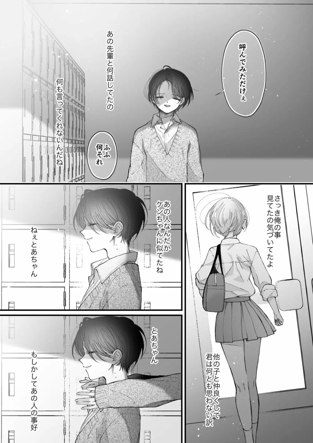 雛鳥の夢想 城内観宇の独白 Page.104