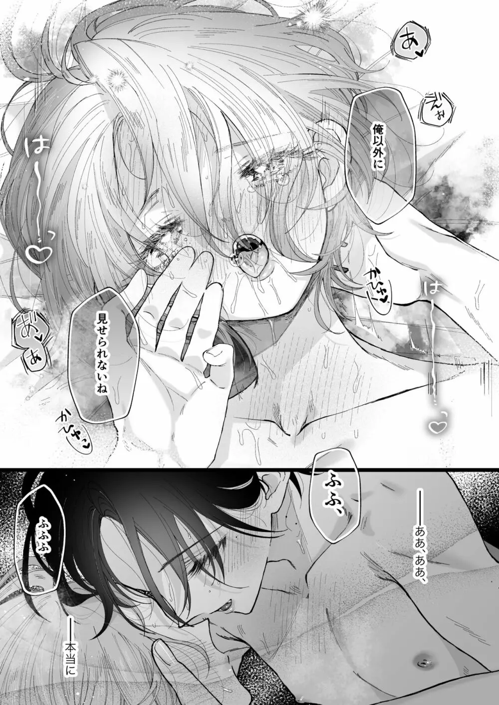 雛鳥の夢想 城内観宇の独白 Page.118