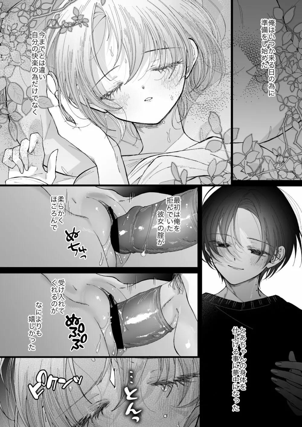 雛鳥の夢想 城内観宇の独白 Page.97